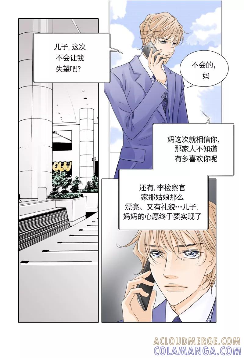 《耳机》第35话 相互依偎的肩膀 第3页