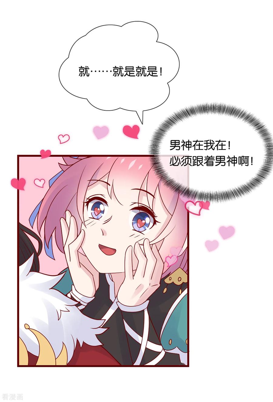 《纣王和小仙女的快递》第3话 卿本暴君，奈何我颜控 第20页