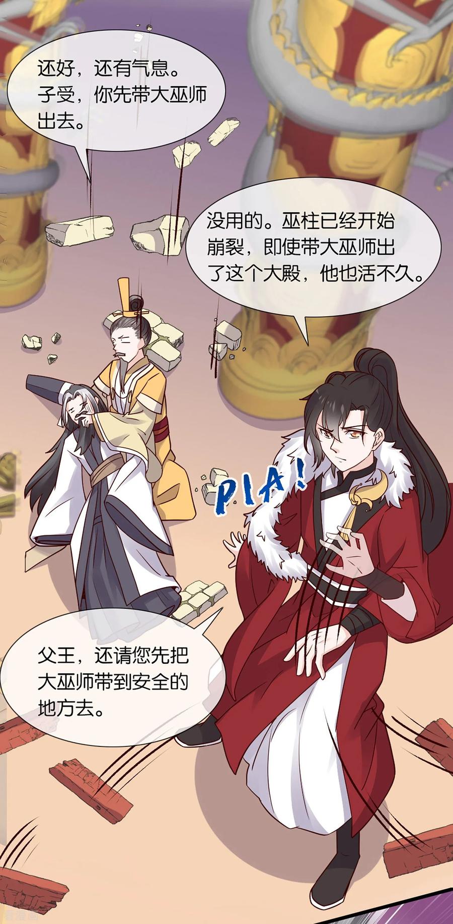 《纣王和小仙女的快递》第3话 卿本暴君，奈何我颜控 第4页