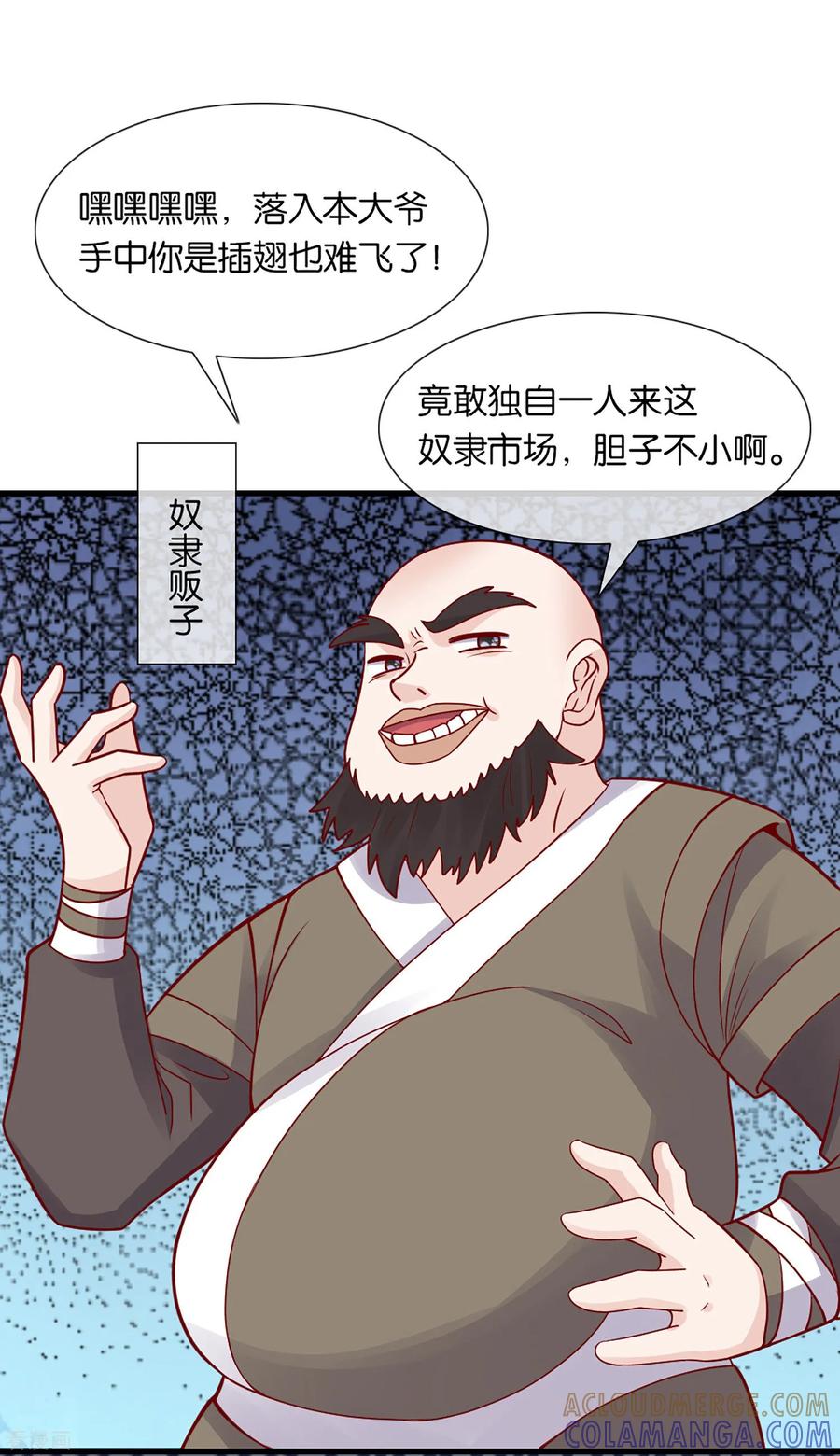 《纣王和小仙女的快递》第3话 卿本暴君，奈何我颜控 第41页