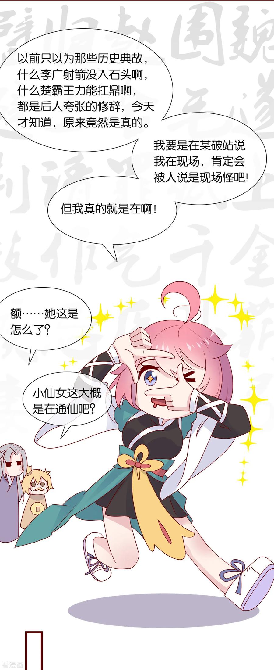 《纣王和小仙女的快递》第3话 卿本暴君，奈何我颜控 第12页