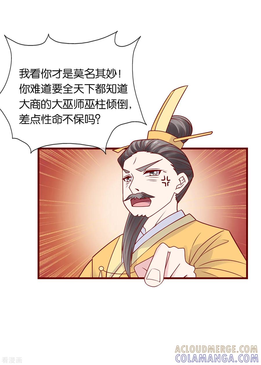 《纣王和小仙女的快递》第3话 卿本暴君，奈何我颜控 第15页