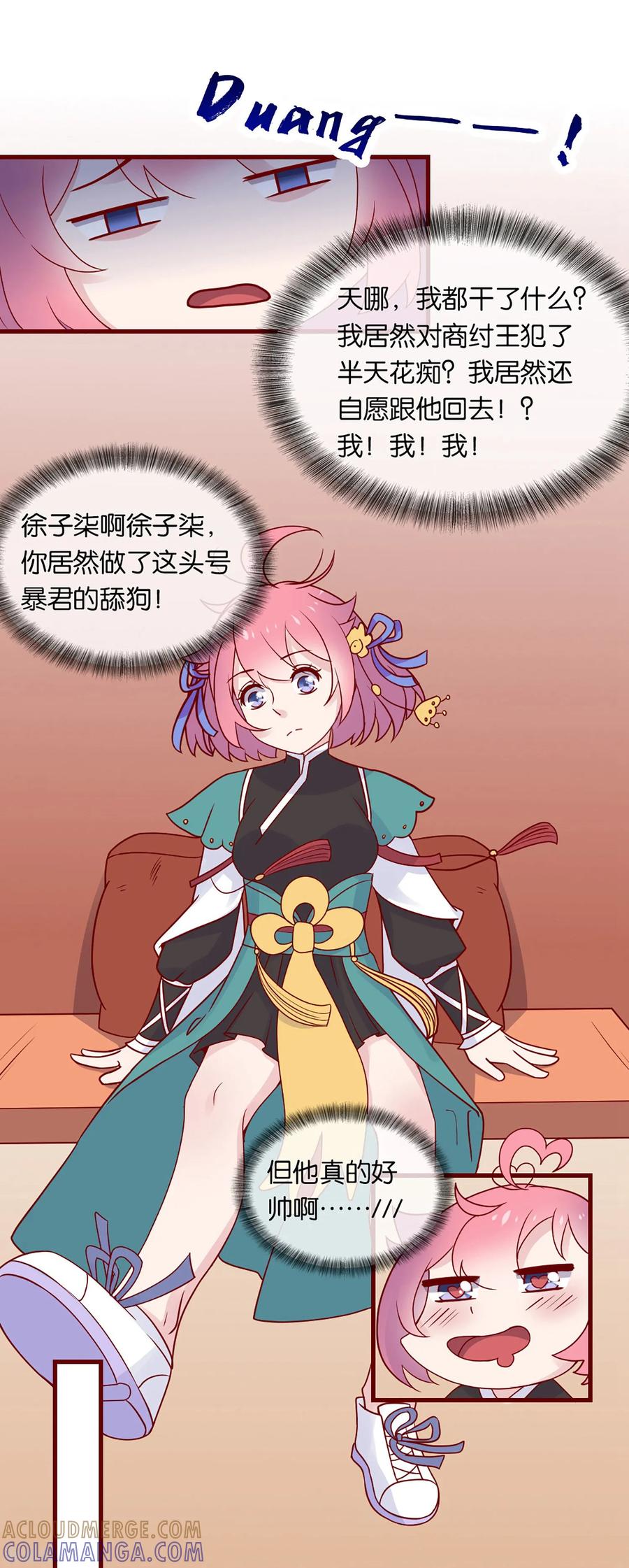 《纣王和小仙女的快递》第3话 卿本暴君，奈何我颜控 第23页