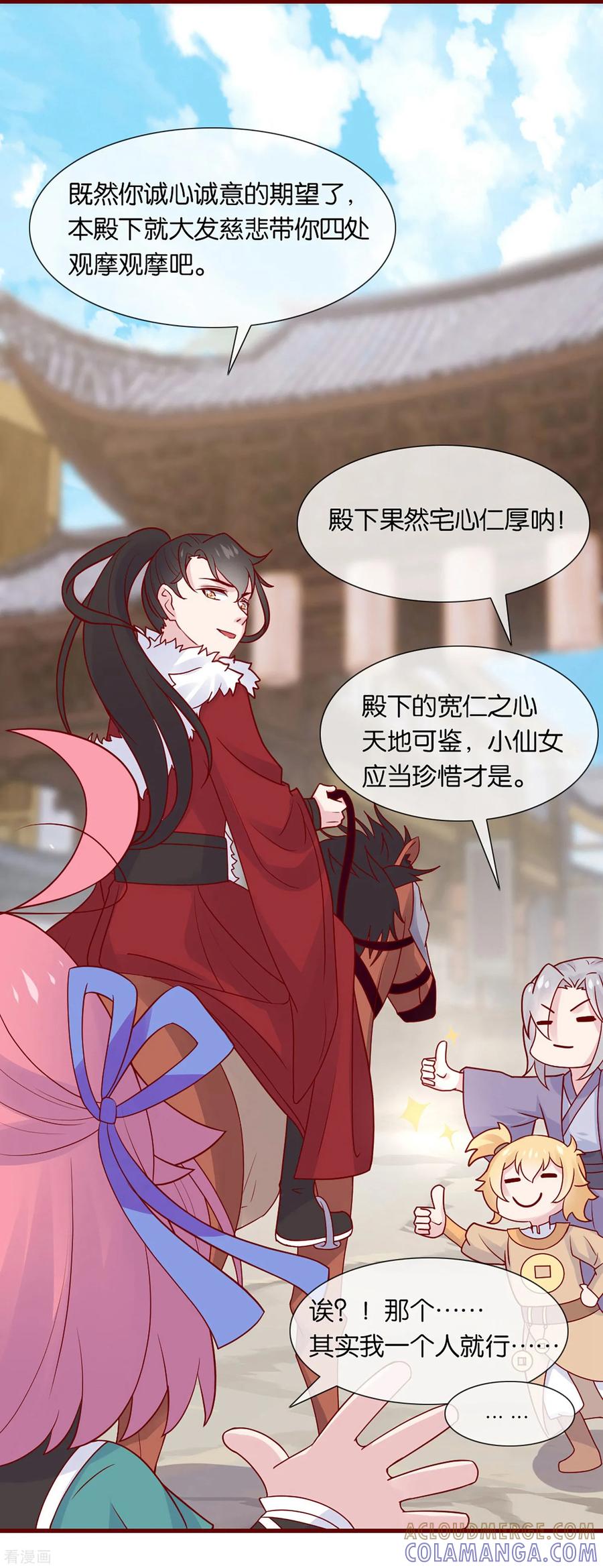 《纣王和小仙女的快递》第3话 卿本暴君，奈何我颜控 第25页
