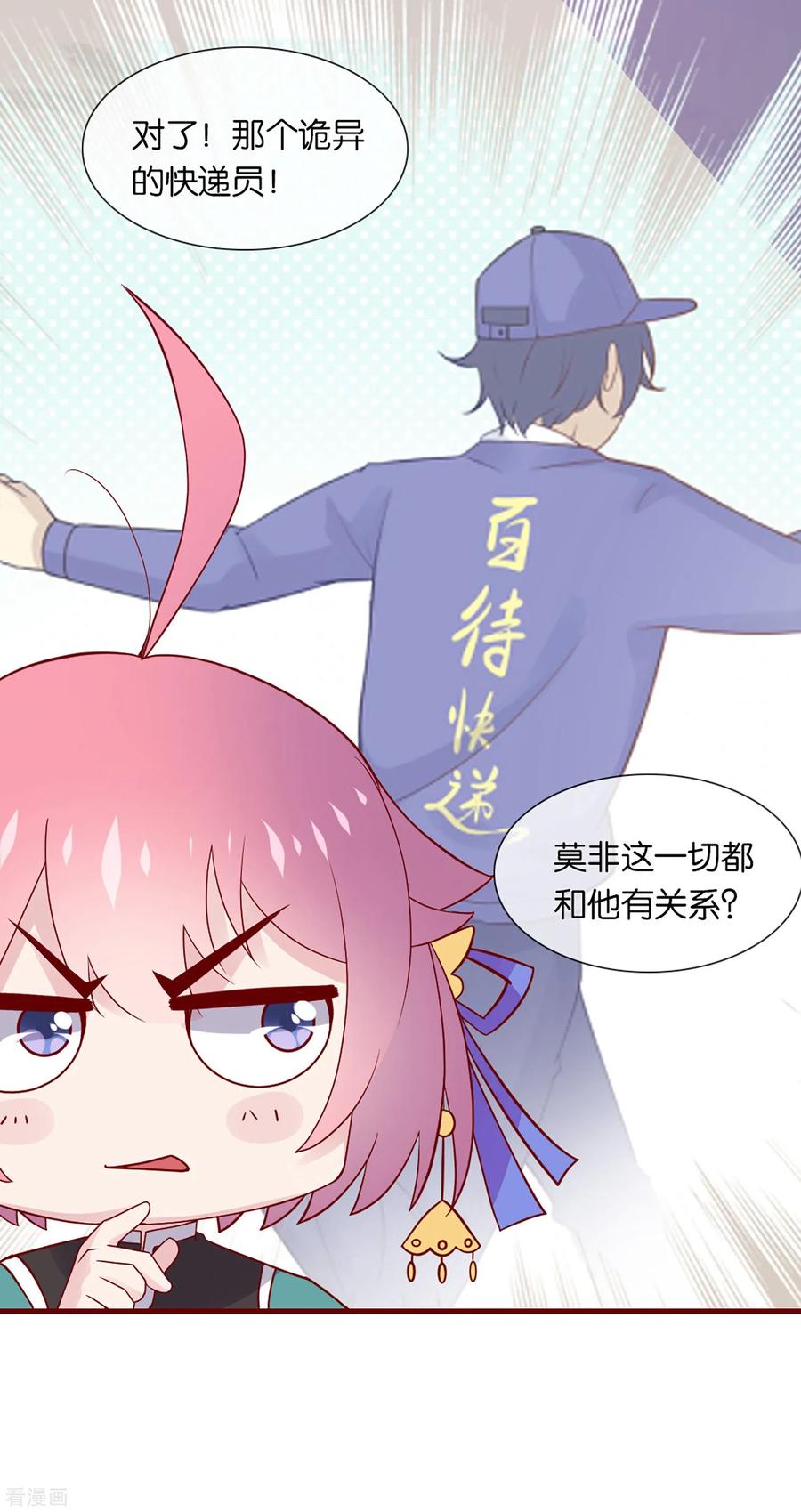 《纣王和小仙女的快递》第3话 卿本暴君，奈何我颜控 第36页