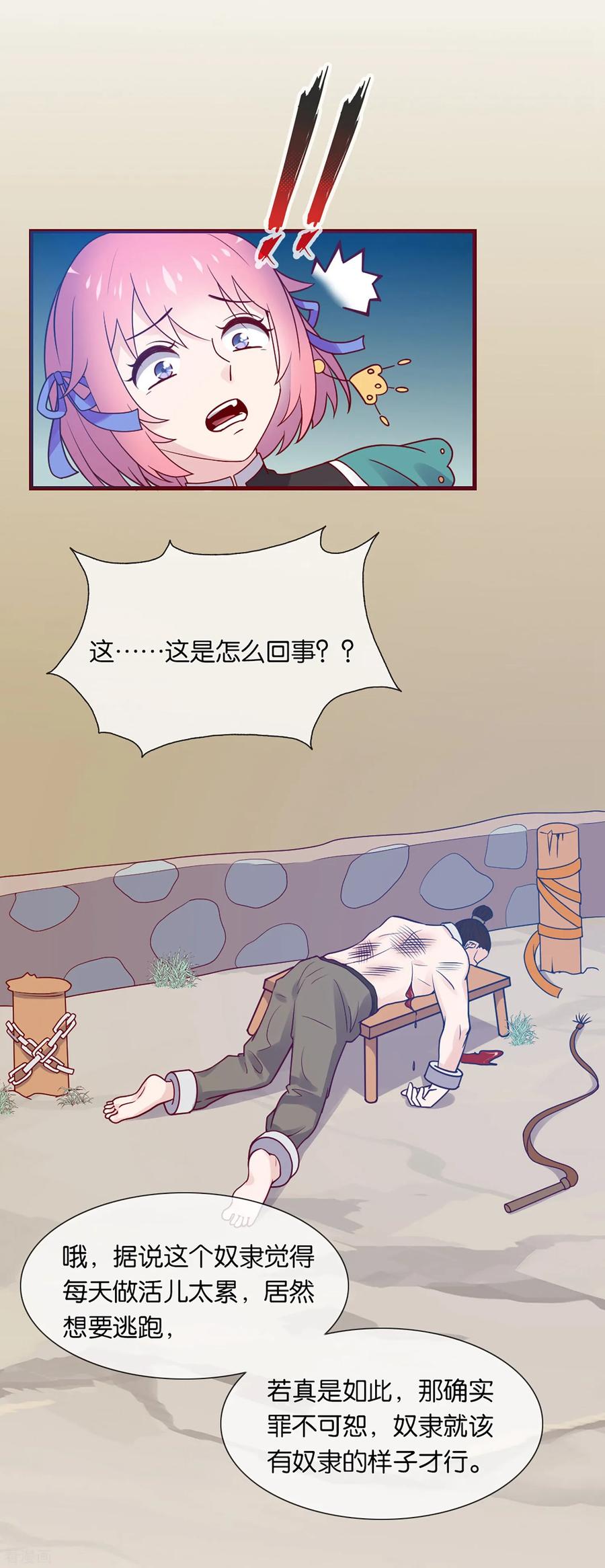 《纣王和小仙女的快递》第3话 卿本暴君，奈何我颜控 第28页