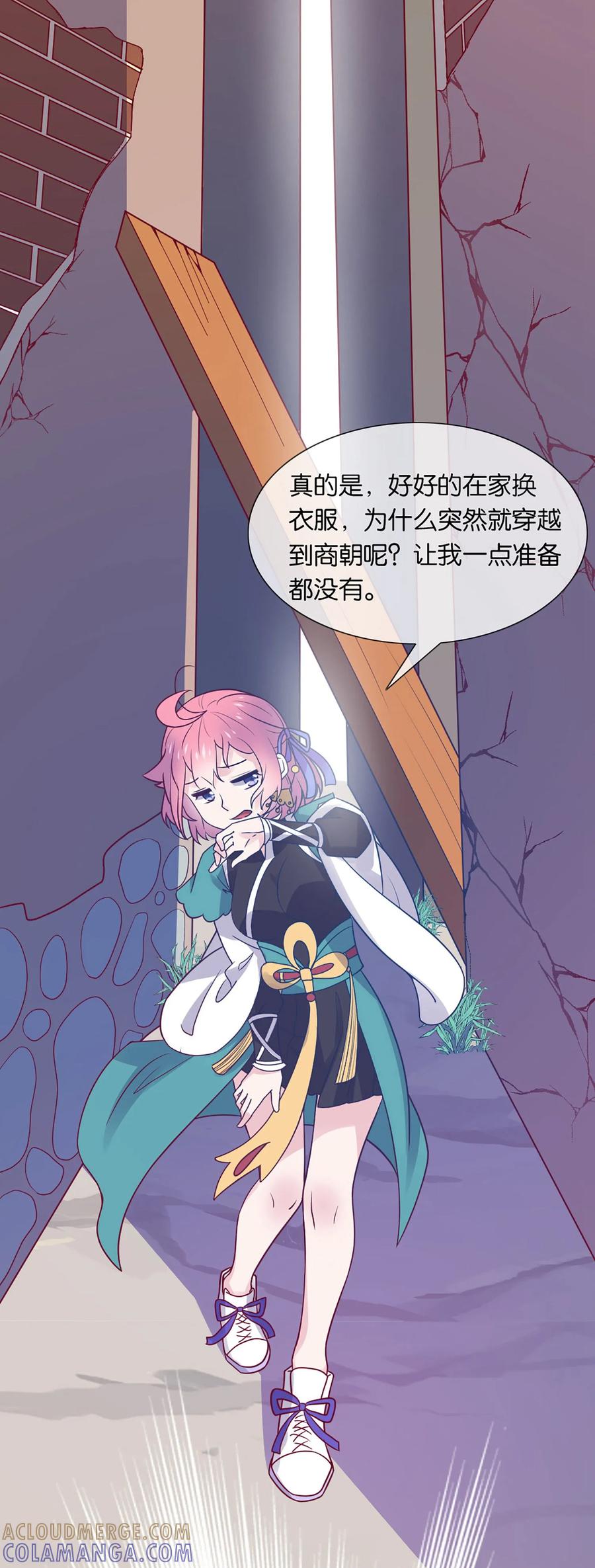 《纣王和小仙女的快递》第3话 卿本暴君，奈何我颜控 第35页