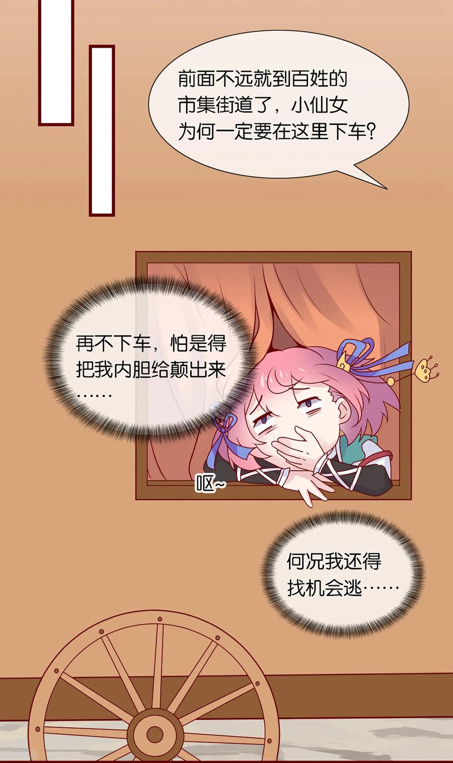 《纣王和小仙女的快递》第3话 卿本暴君，奈何我颜控 第24页