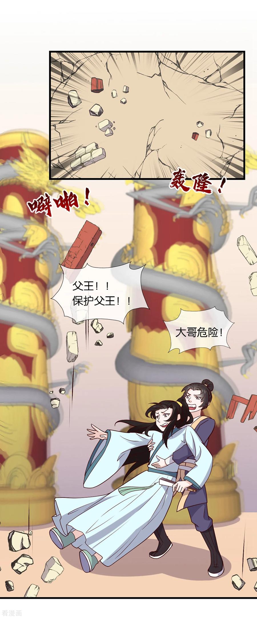 《纣王和小仙女的快递》第3话 卿本暴君，奈何我颜控 第2页