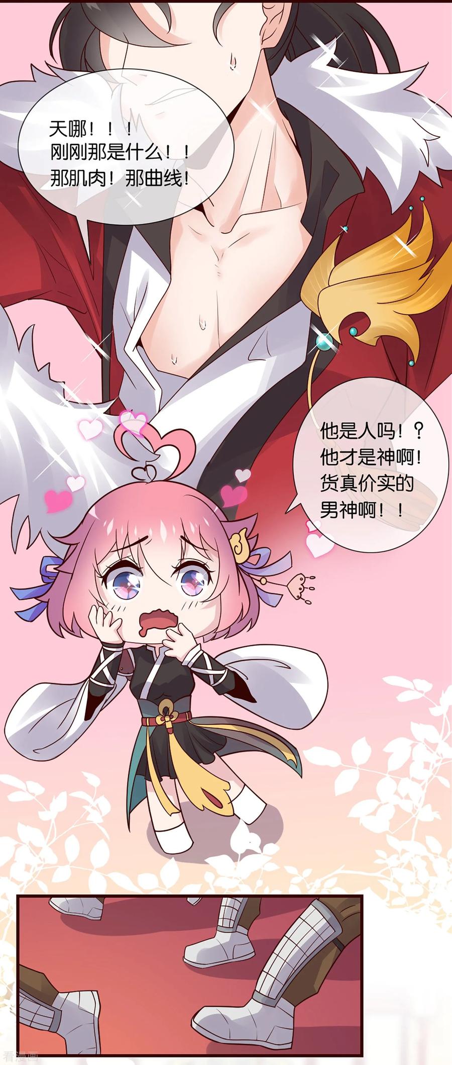 《纣王和小仙女的快递》第3话 卿本暴君，奈何我颜控 第8页