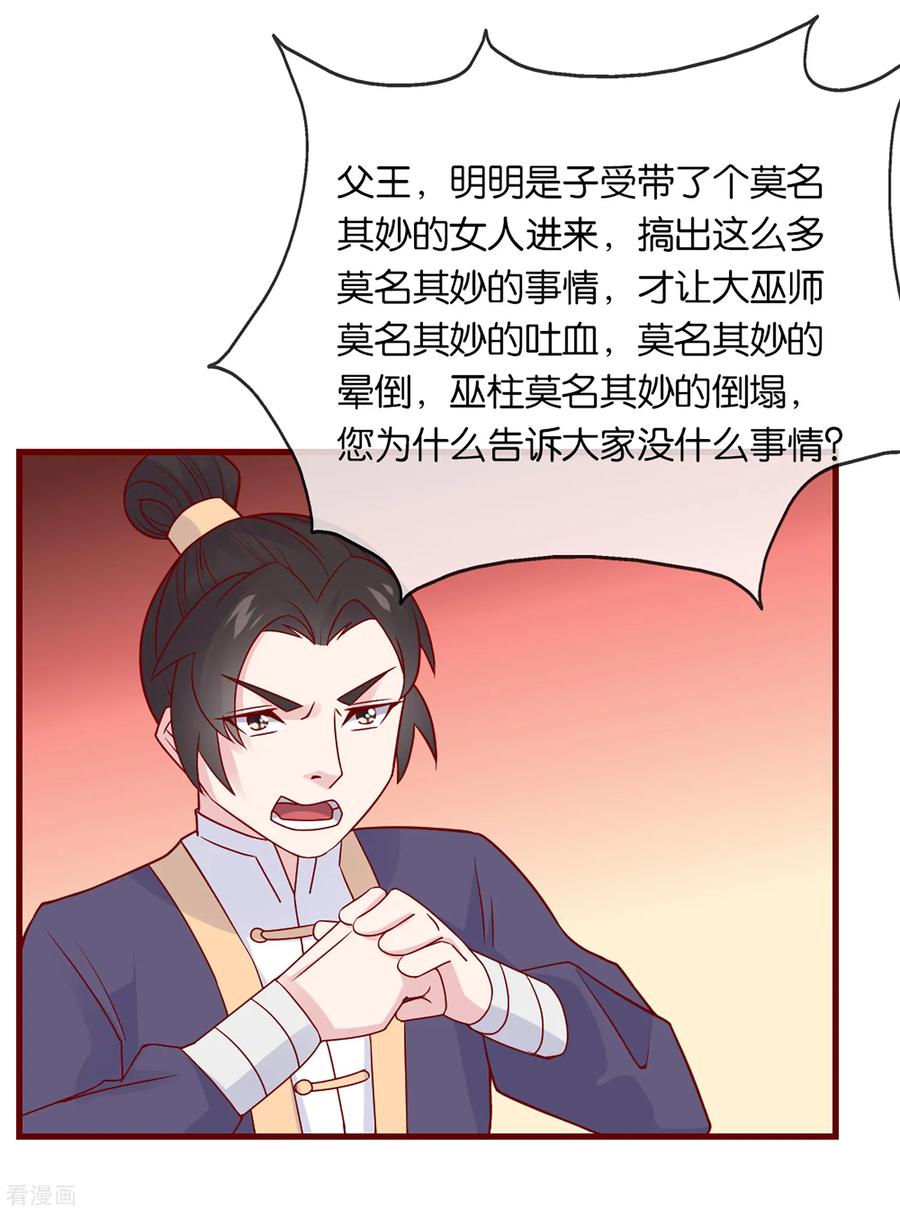 《纣王和小仙女的快递》第3话 卿本暴君，奈何我颜控 第14页