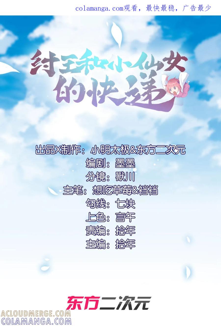 《纣王和小仙女的快递》第3话 卿本暴君，奈何我颜控 第1页