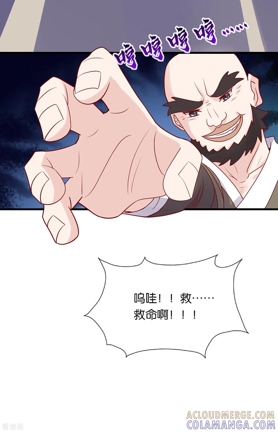 《纣王和小仙女的快递》第3话 卿本暴君，奈何我颜控 第43页