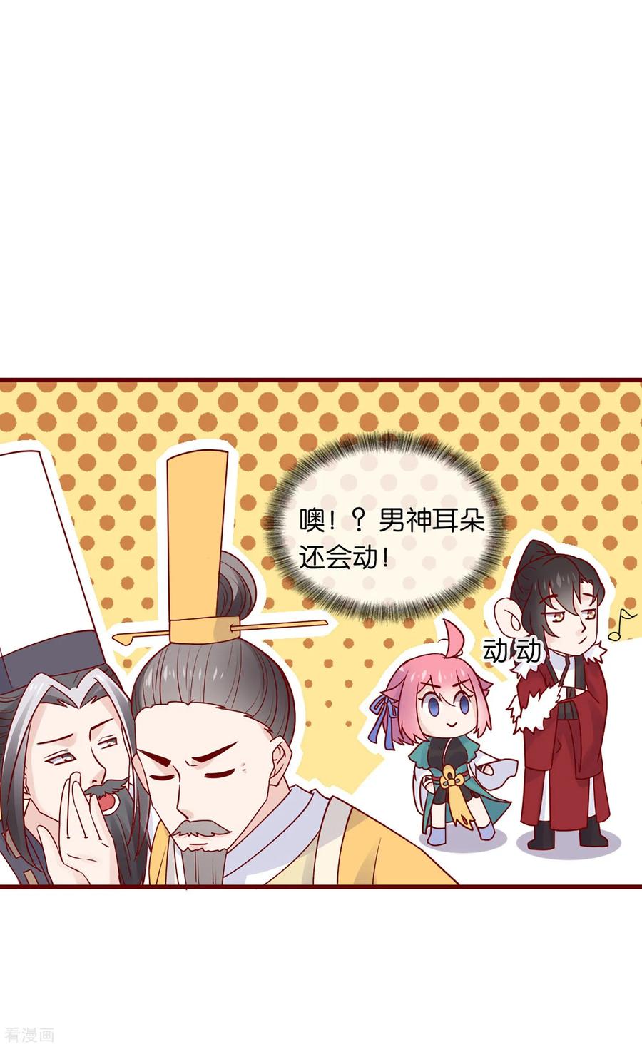 《纣王和小仙女的快递》第3话 卿本暴君，奈何我颜控 第18页
