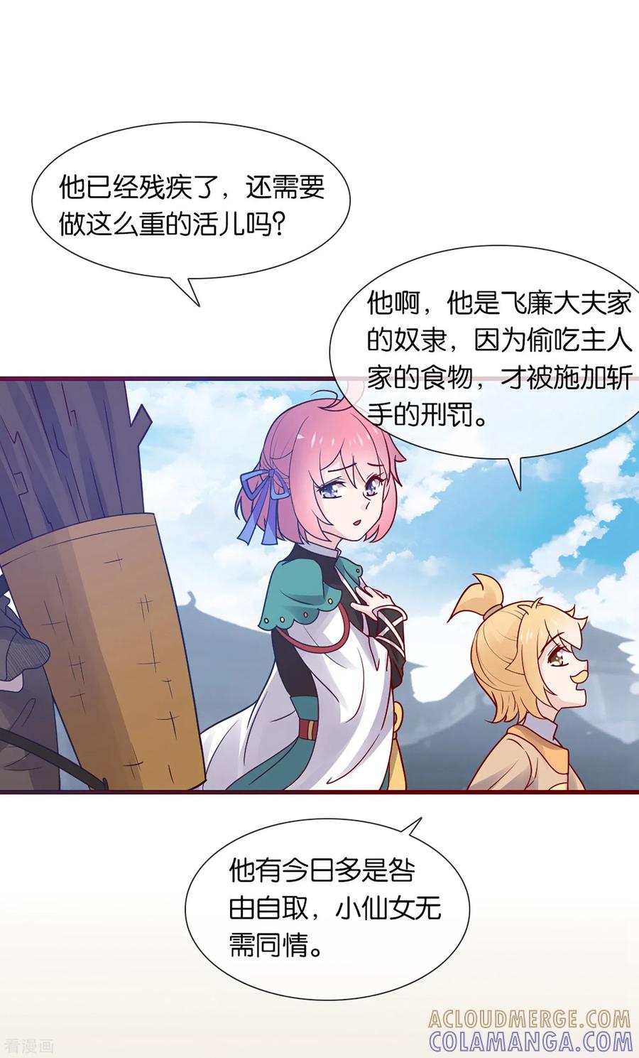 《纣王和小仙女的快递》第3话 卿本暴君，奈何我颜控 第27页