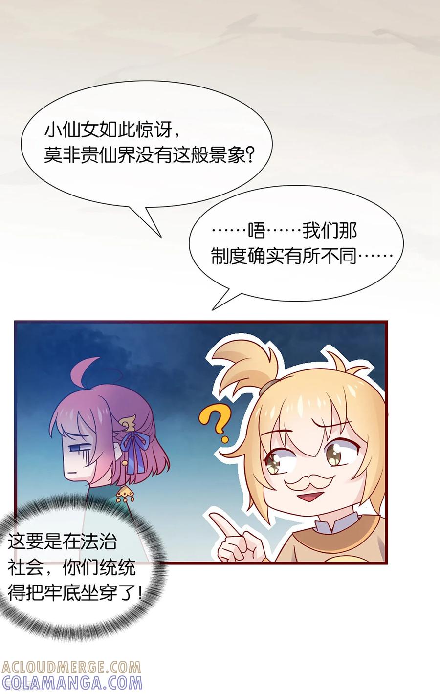 《纣王和小仙女的快递》第3话 卿本暴君，奈何我颜控 第29页