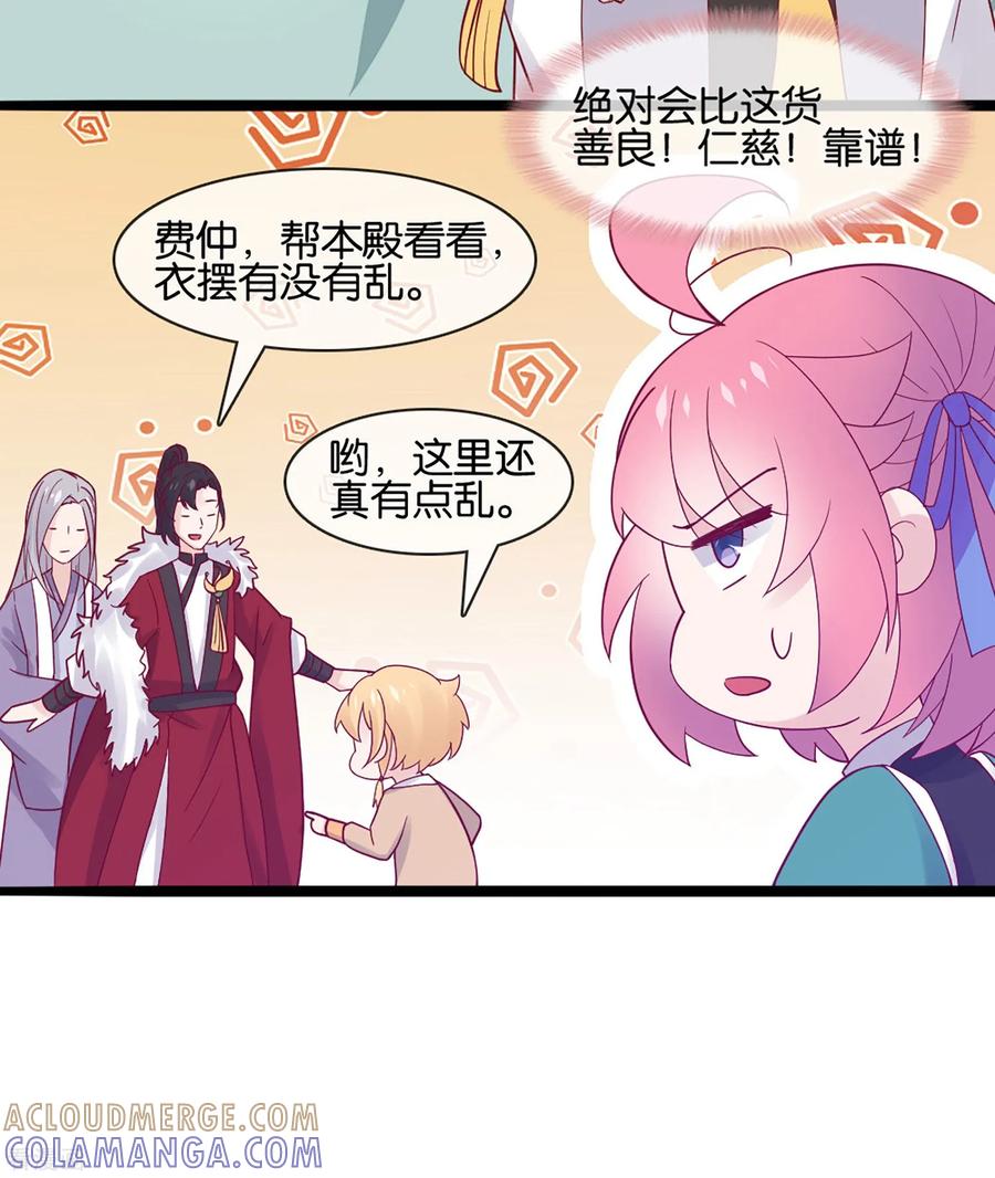 《纣王和小仙女的快递》第4话 商朝太危险，坐等姬发小哥哥 第15页