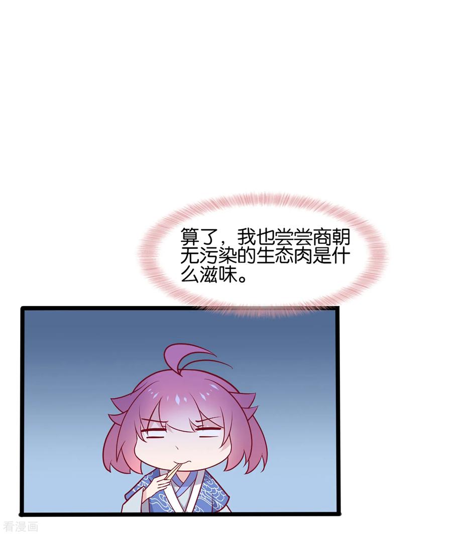 《纣王和小仙女的快递》第4话 商朝太危险，坐等姬发小哥哥 第34页