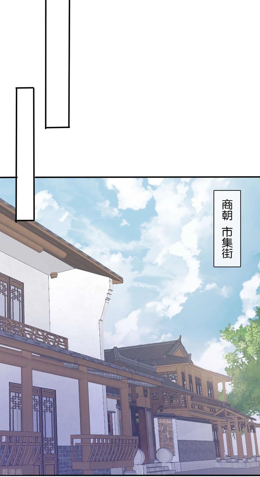 《纣王和小仙女的快递》第4话 商朝太危险，坐等姬发小哥哥 第10页