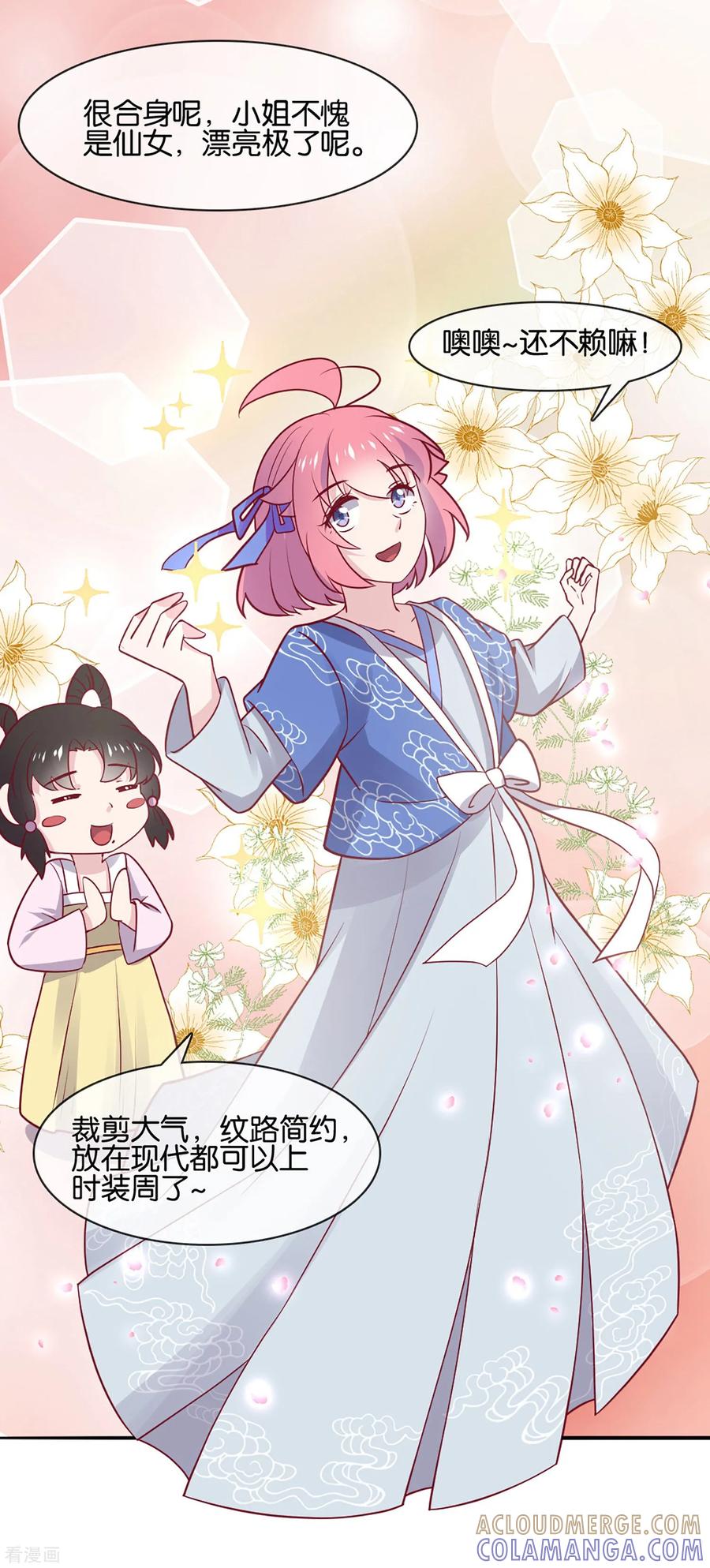 《纣王和小仙女的快递》第4话 商朝太危险，坐等姬发小哥哥 第27页