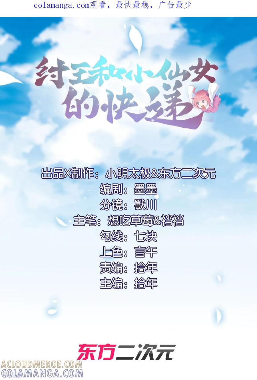 《纣王和小仙女的快递》第4话 商朝太危险，坐等姬发小哥哥 第1页