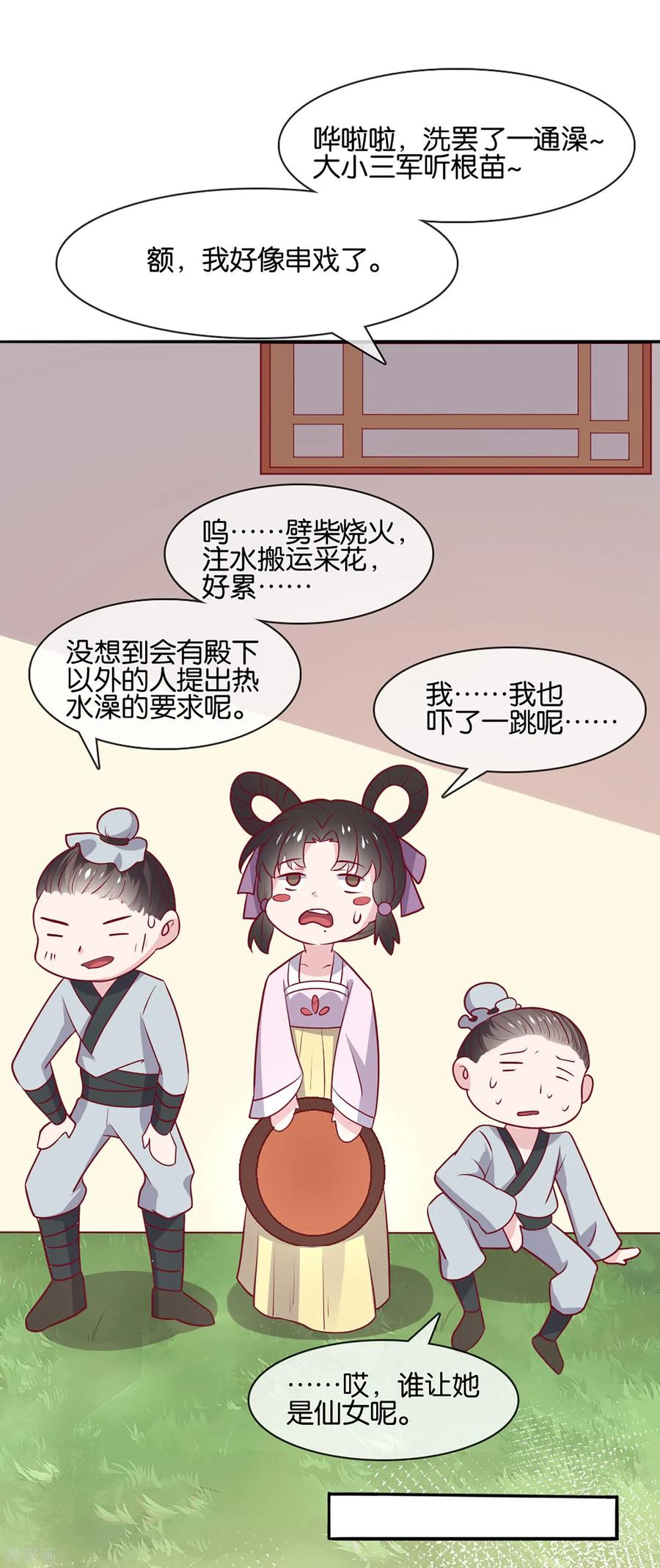 《纣王和小仙女的快递》第4话 商朝太危险，坐等姬发小哥哥 第24页