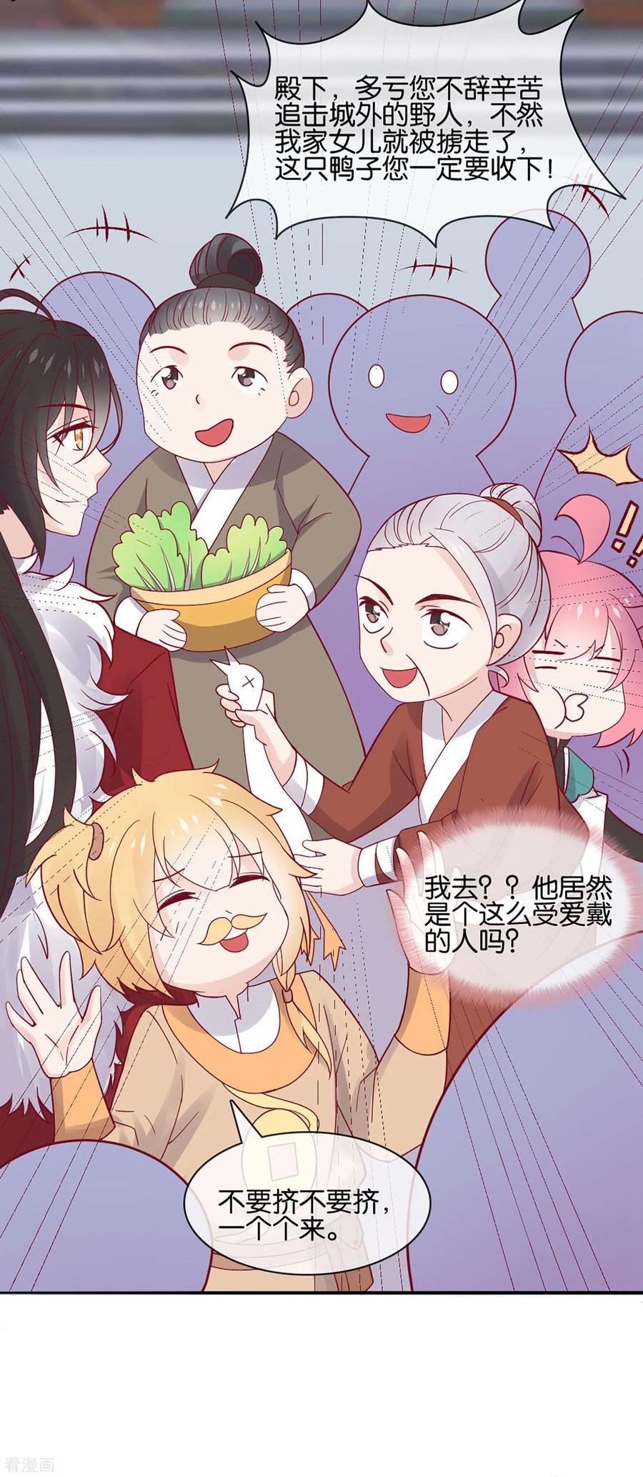《纣王和小仙女的快递》第4话 商朝太危险，坐等姬发小哥哥 第12页