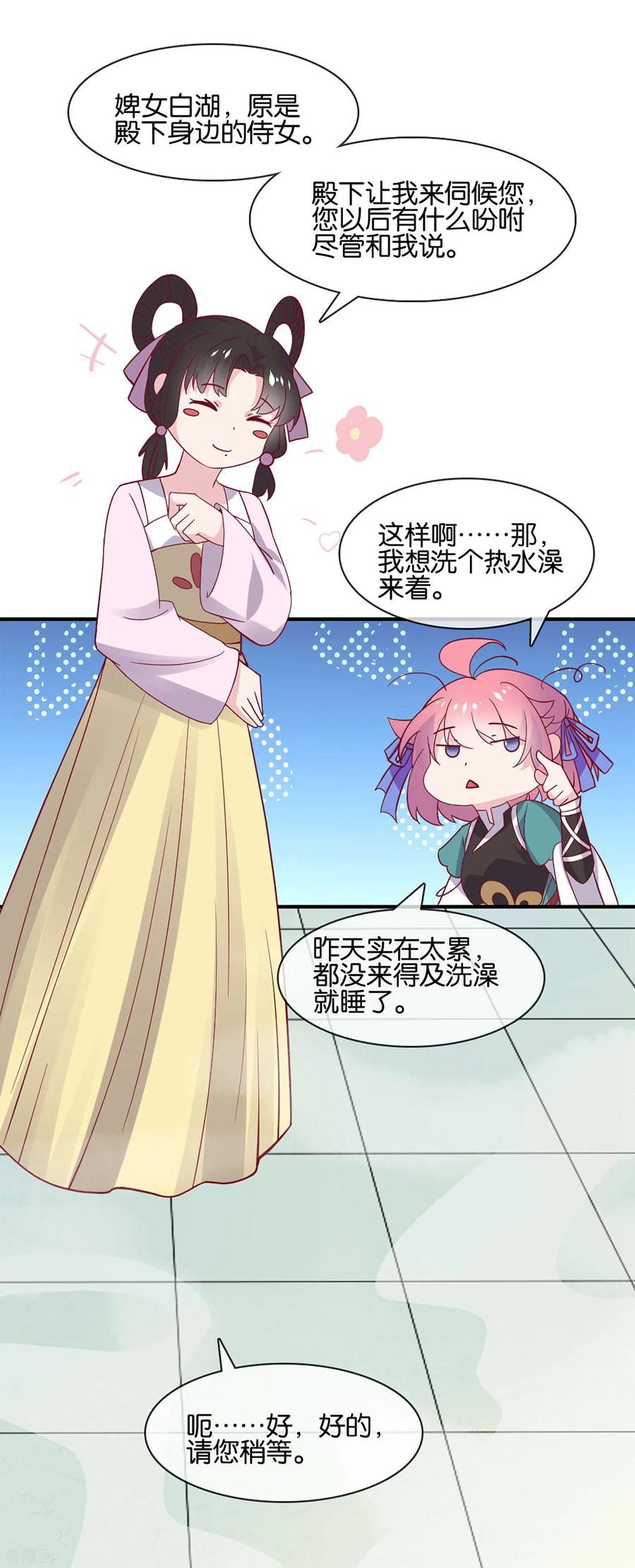 《纣王和小仙女的快递》第4话 商朝太危险，坐等姬发小哥哥 第22页