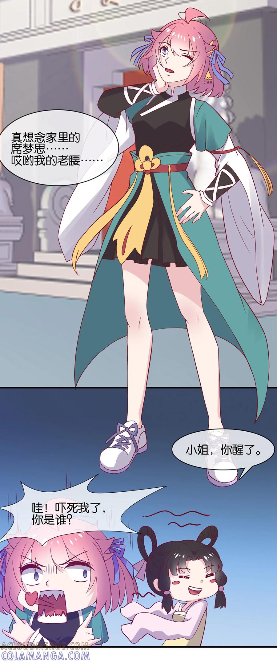 《纣王和小仙女的快递》第4话 商朝太危险，坐等姬发小哥哥 第21页