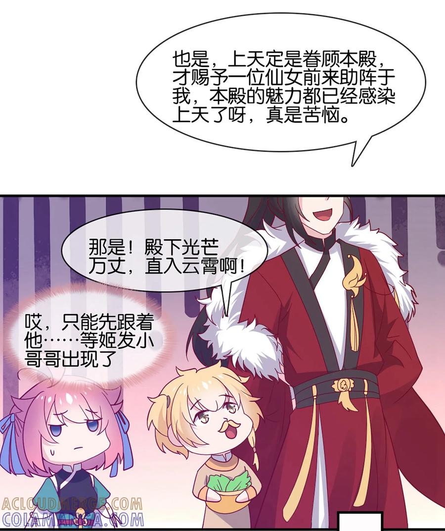 《纣王和小仙女的快递》第4话 商朝太危险，坐等姬发小哥哥 第19页