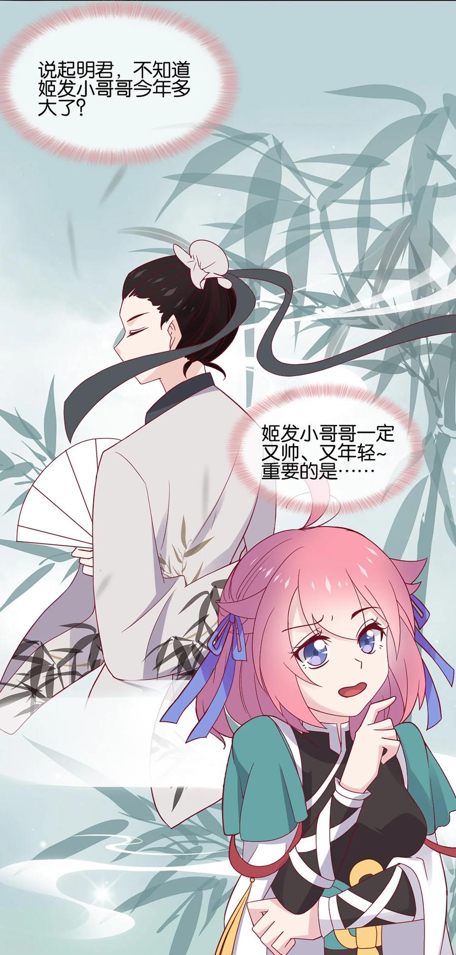 《纣王和小仙女的快递》第4话 商朝太危险，坐等姬发小哥哥 第14页