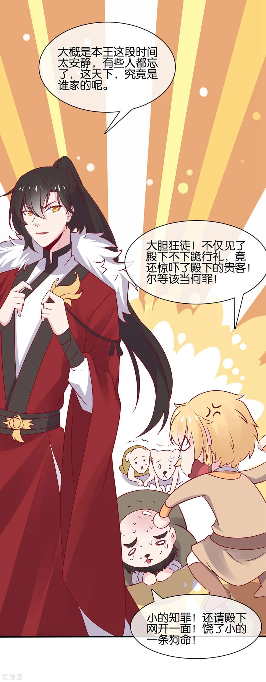 《纣王和小仙女的快递》第4话 商朝太危险，坐等姬发小哥哥 第6页
