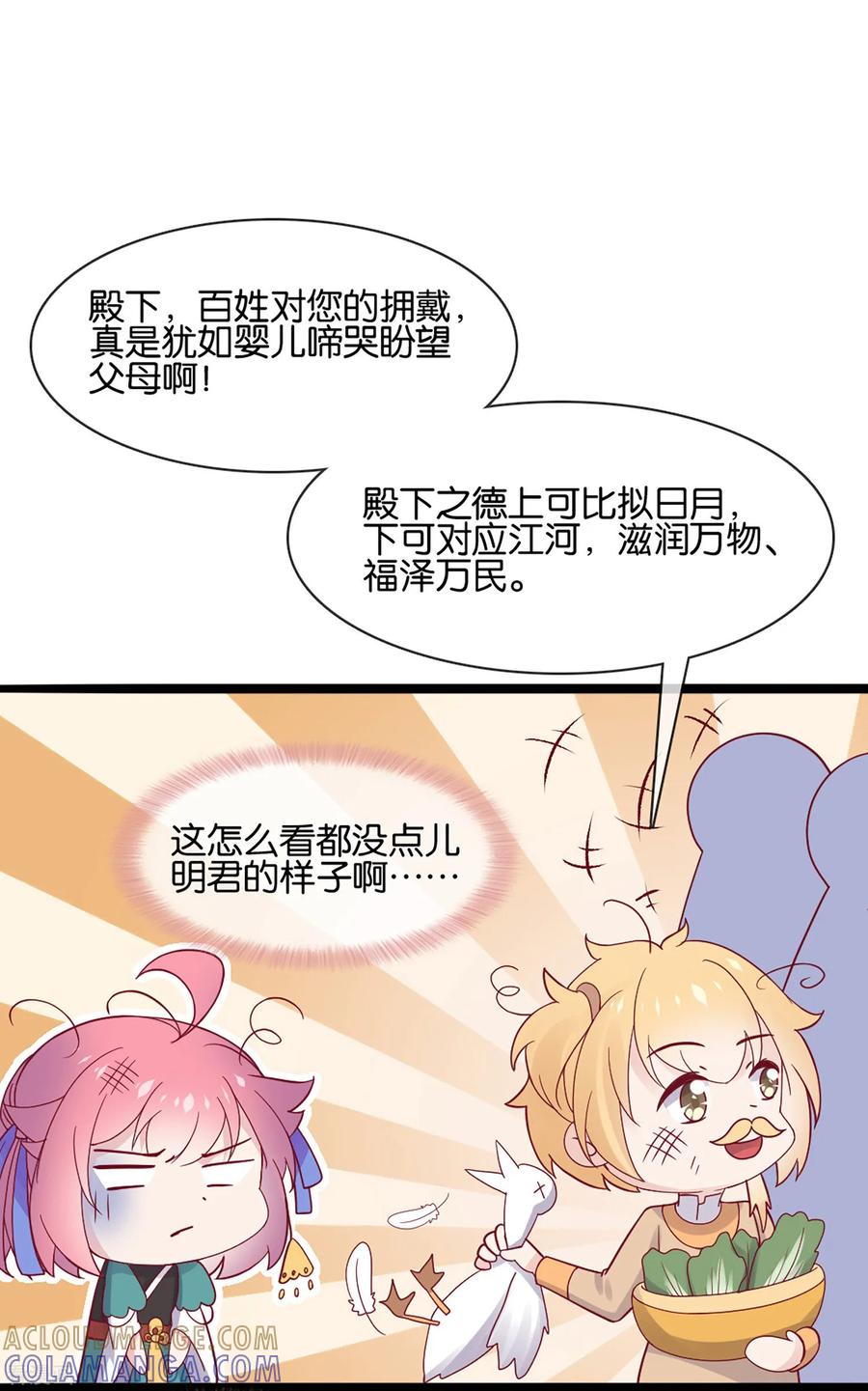 《纣王和小仙女的快递》第4话 商朝太危险，坐等姬发小哥哥 第13页