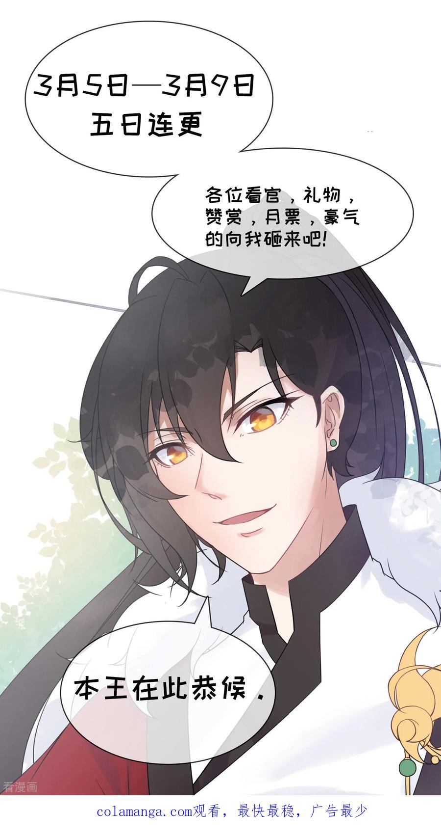 《纣王和小仙女的快递》第4话 商朝太危险，坐等姬发小哥哥 第40页