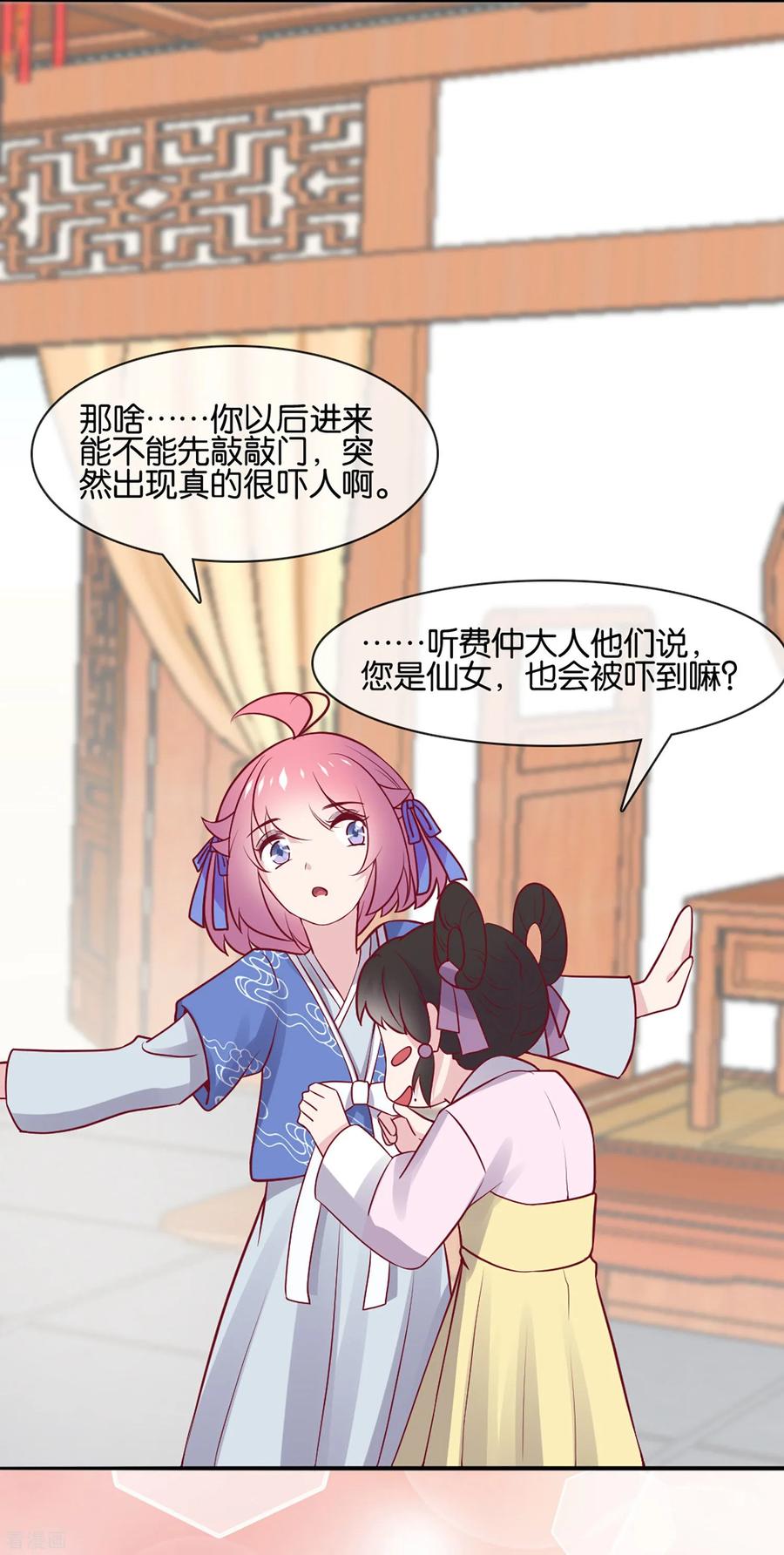 《纣王和小仙女的快递》第4话 商朝太危险，坐等姬发小哥哥 第26页