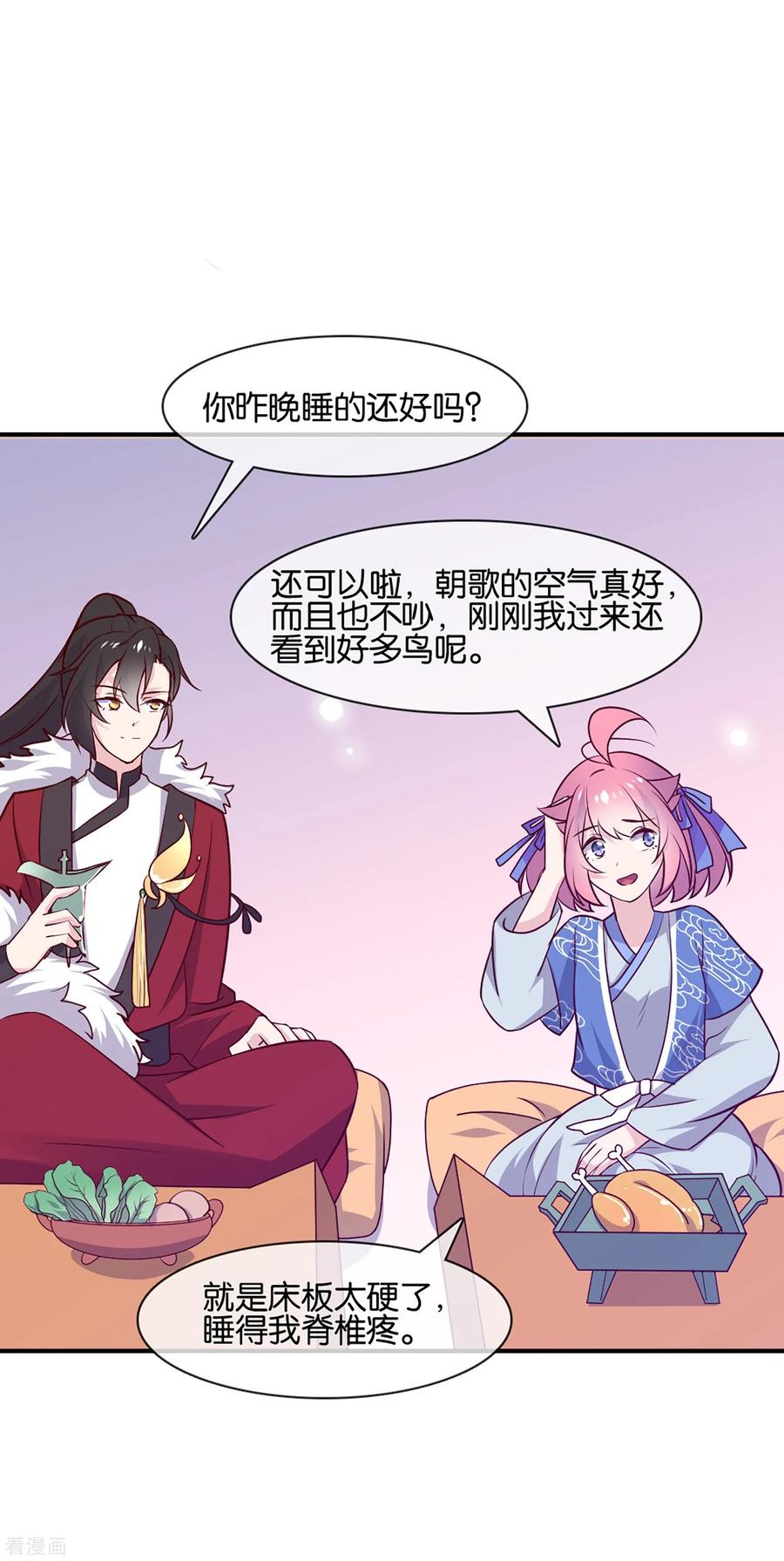 《纣王和小仙女的快递》第4话 商朝太危险，坐等姬发小哥哥 第30页