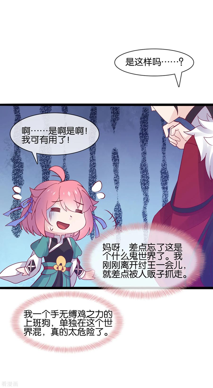 《纣王和小仙女的快递》第4话 商朝太危险，坐等姬发小哥哥 第18页