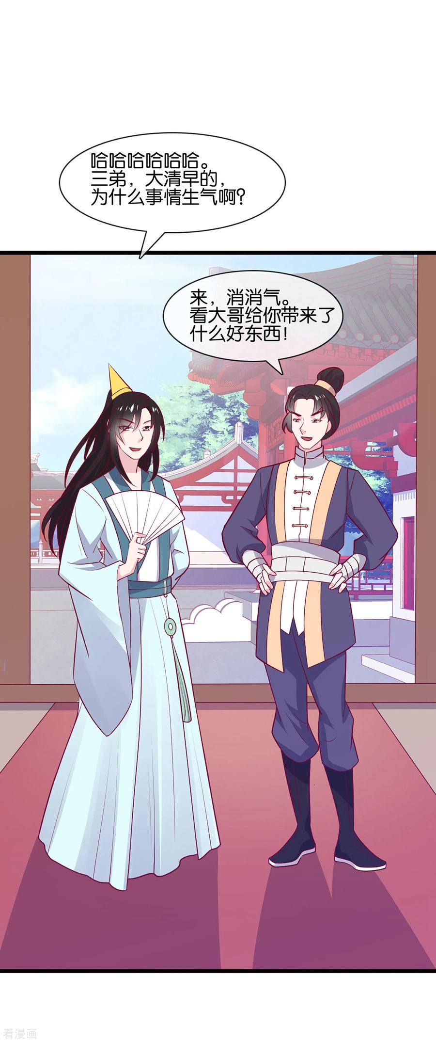 《纣王和小仙女的快递》第4话 商朝太危险，坐等姬发小哥哥 第38页