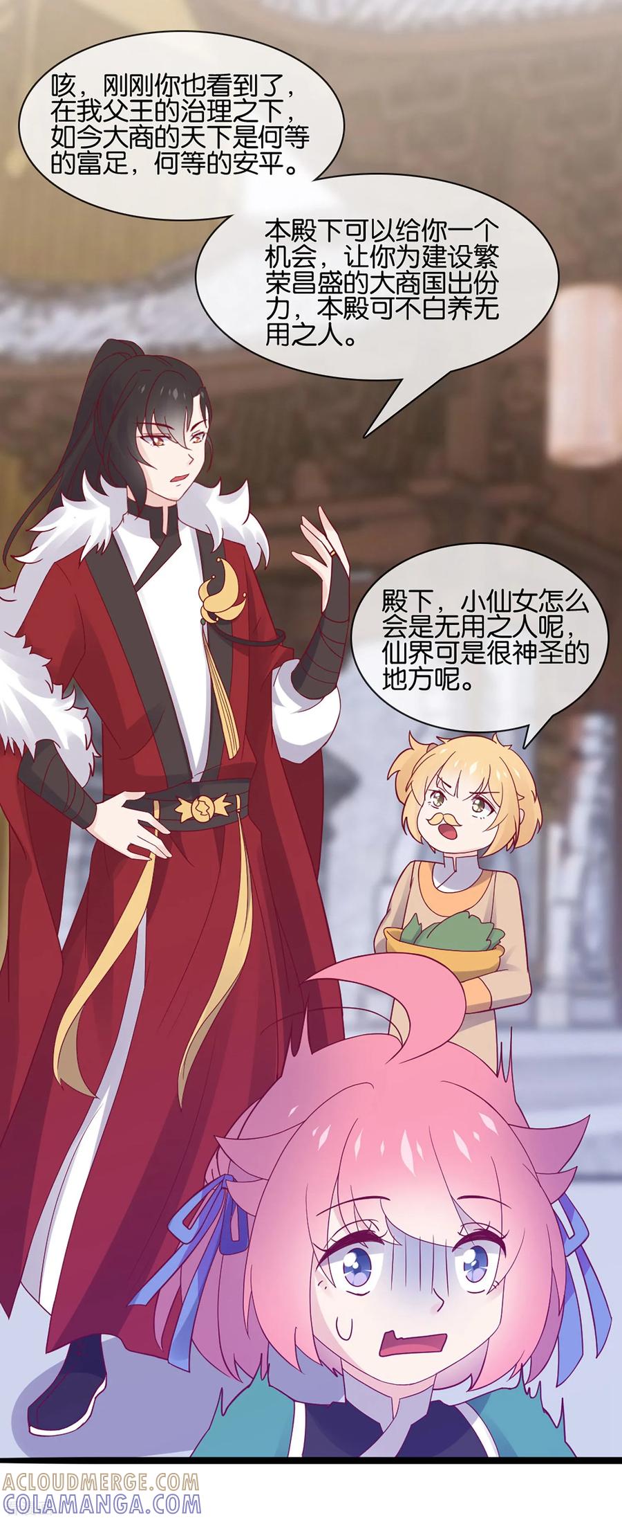 《纣王和小仙女的快递》第4话 商朝太危险，坐等姬发小哥哥 第17页
