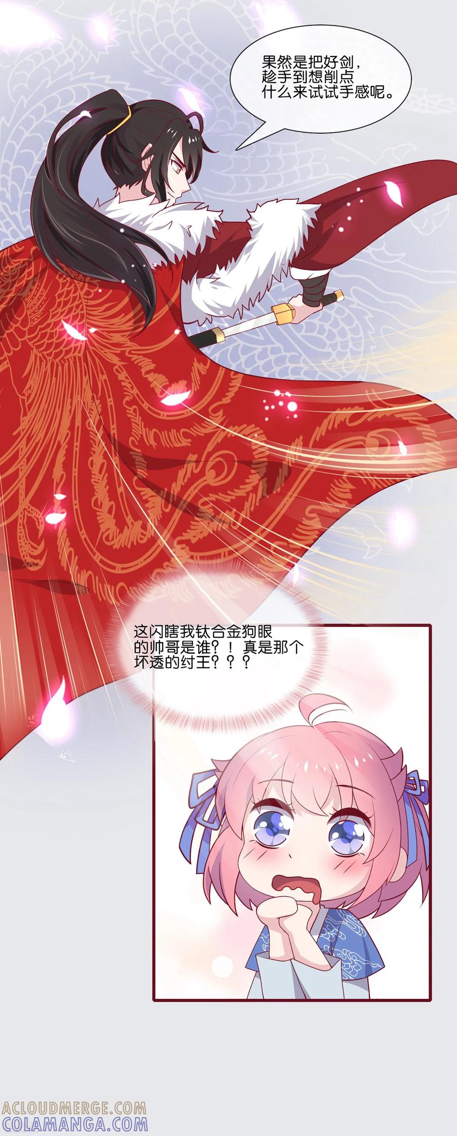 《纣王和小仙女的快递》第5话 穿这色儿衣服斗牛，I服了you 第7页