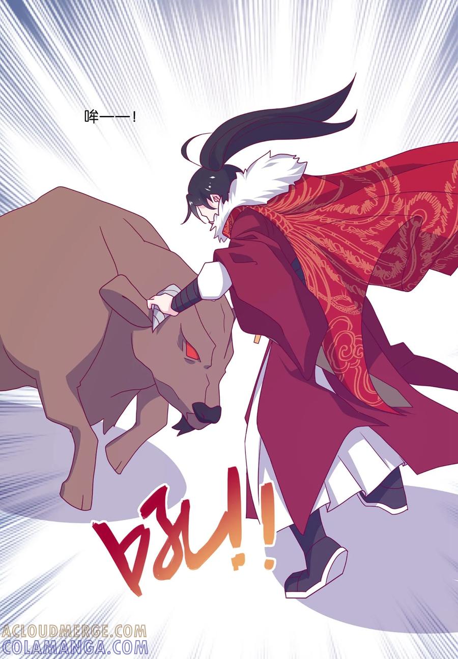 《纣王和小仙女的快递》第5话 穿这色儿衣服斗牛，I服了you 第29页