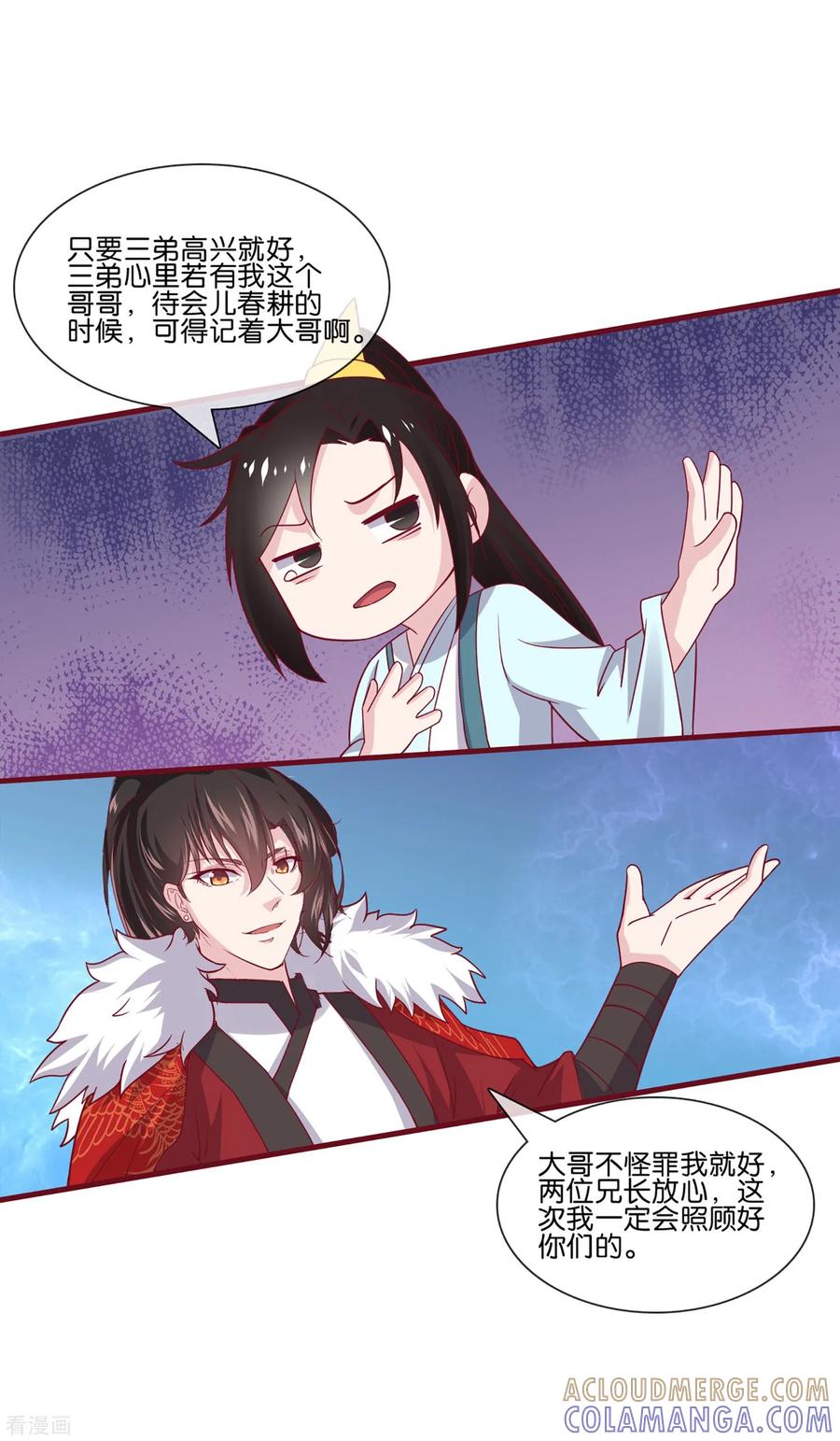 《纣王和小仙女的快递》第5话 穿这色儿衣服斗牛，I服了you 第11页