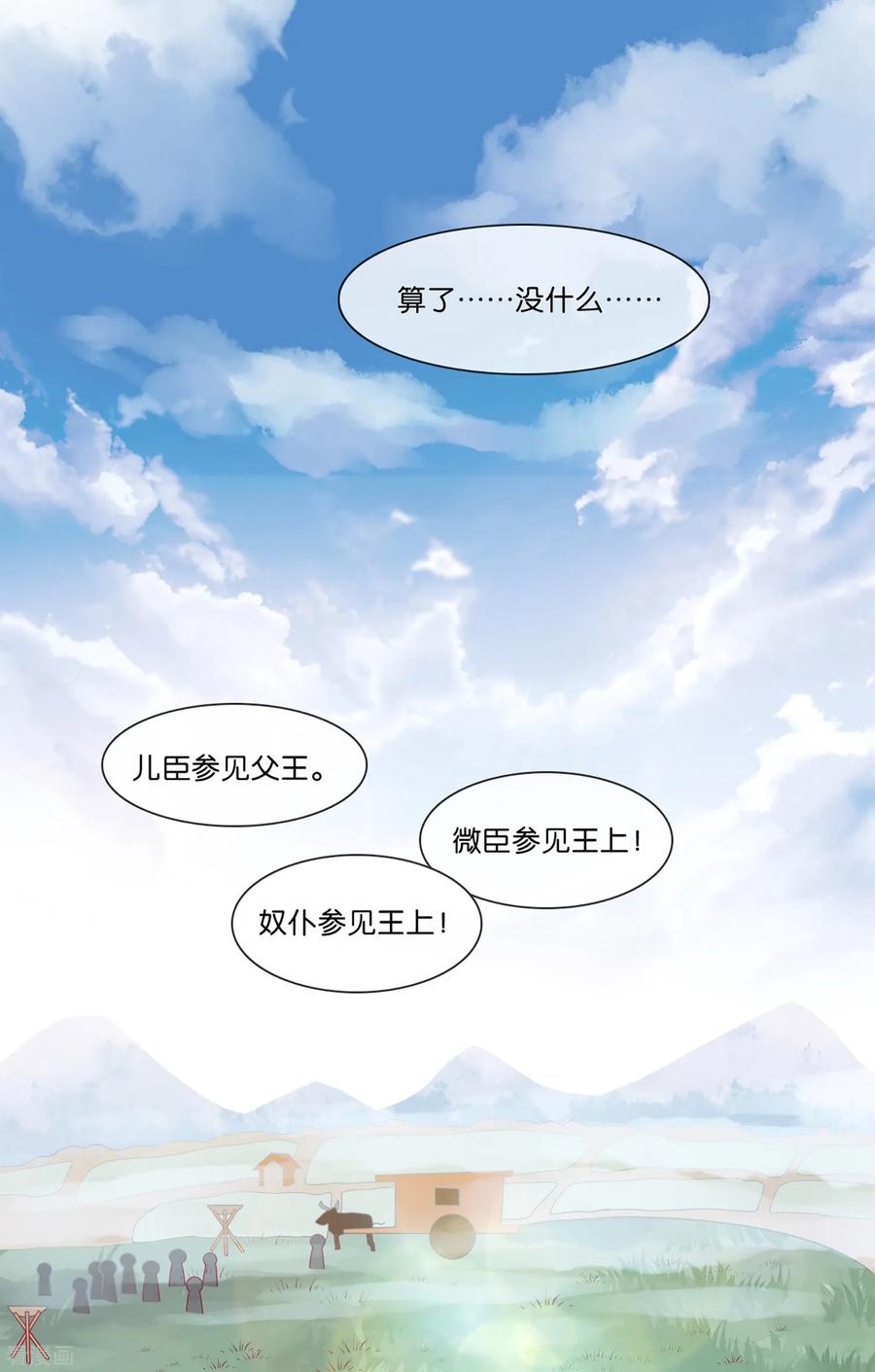 《纣王和小仙女的快递》第5话 穿这色儿衣服斗牛，I服了you 第16页
