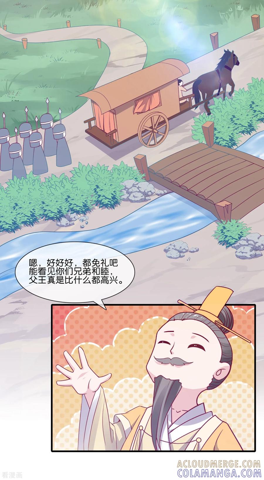 《纣王和小仙女的快递》第5话 穿这色儿衣服斗牛，I服了you 第17页