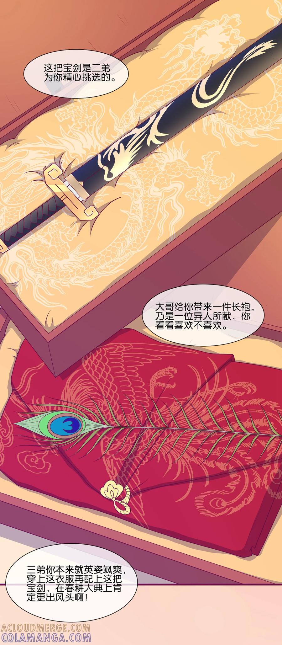 《纣王和小仙女的快递》第5话 穿这色儿衣服斗牛，I服了you 第3页