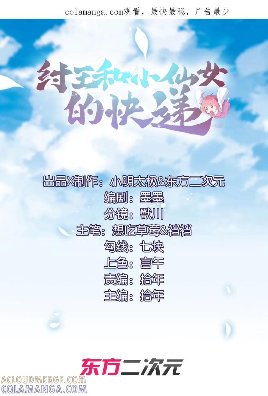《纣王和小仙女的快递》第5话 穿这色儿衣服斗牛，I服了you 第1页