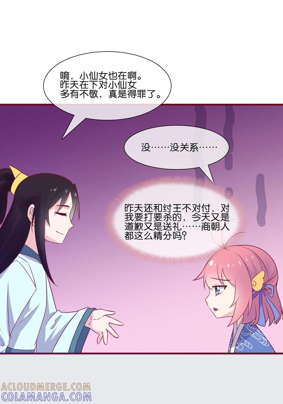 《纣王和小仙女的快递》第5话 穿这色儿衣服斗牛，I服了you 第5页