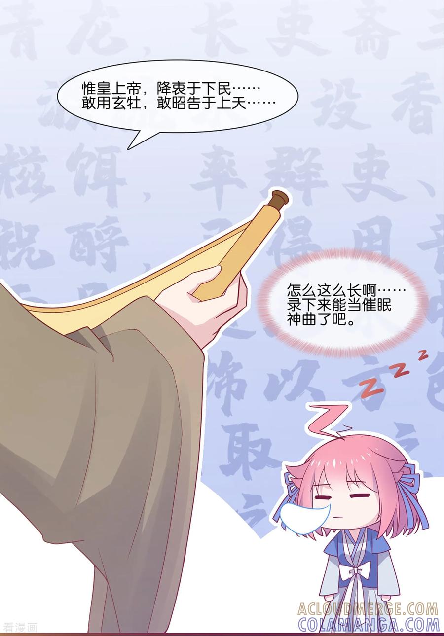 《纣王和小仙女的快递》第5话 穿这色儿衣服斗牛，I服了you 第23页
