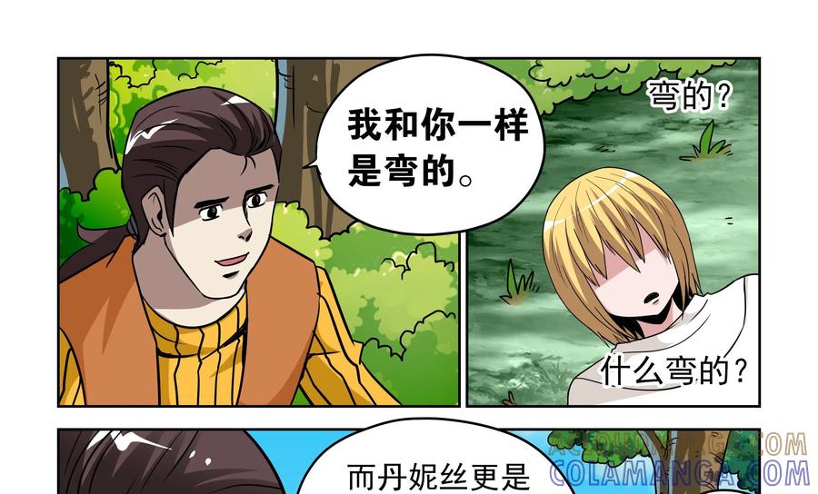 《艾米丽与福克斯》第6话：金币的魔力 第37页