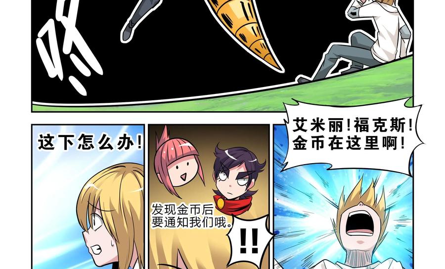 《艾米丽与福克斯》第6话：金币的魔力 第44页
